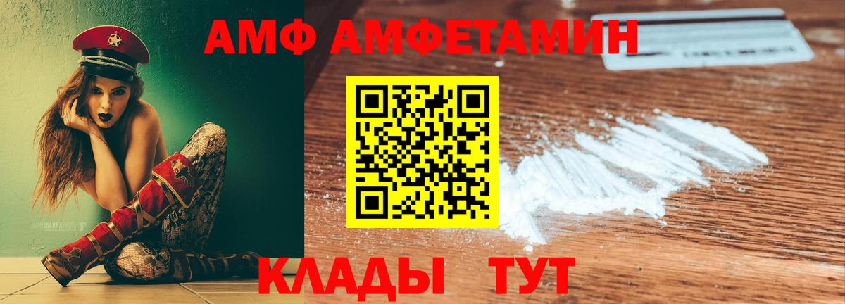 АМФ  АМФЕТАМИН Розовый  АМФЕТАМИН  Вход с VPN  Бор 
