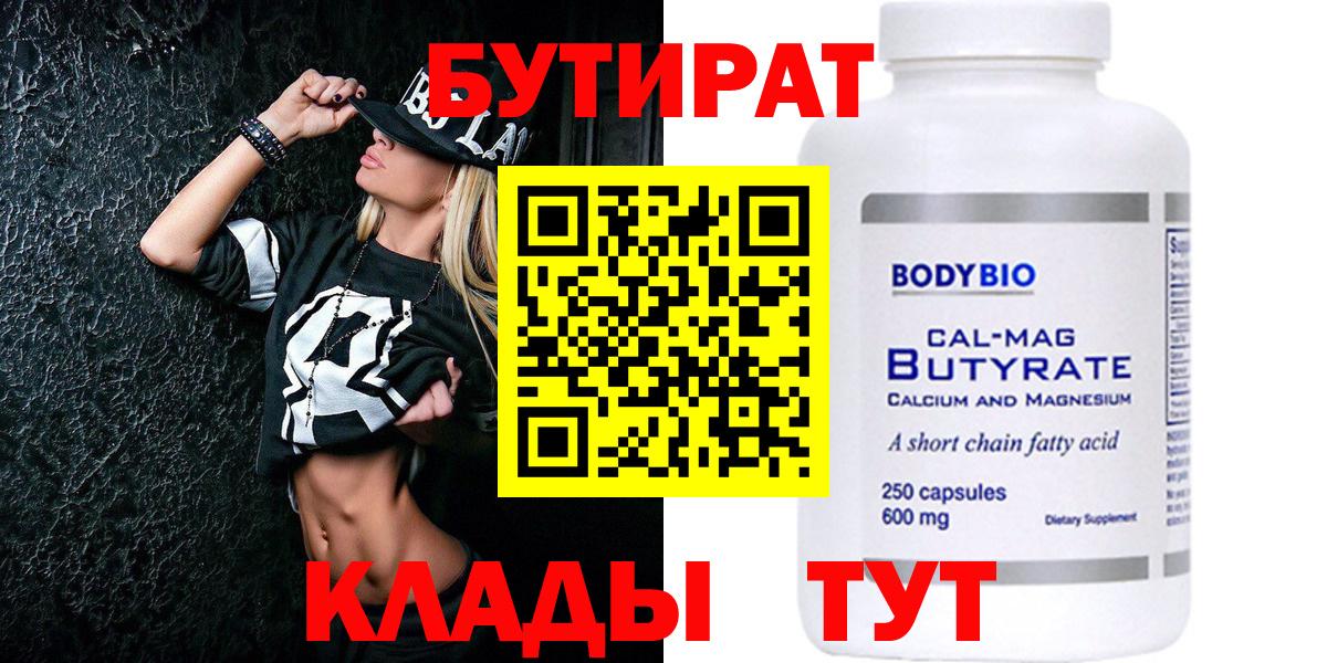 БУТИРАТ жидкий экстази Бор