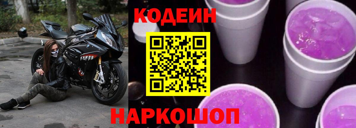 Кодеин напиток Lean (лин)  Вход с VPN  Кодеиновый сироп Lean напиток Lean (лин)  Бор 