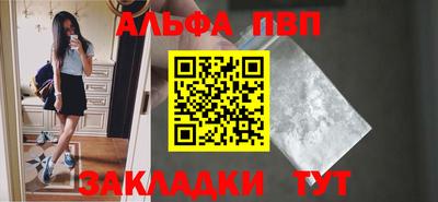 альфа пвп Балаково